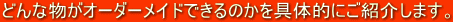 ǂȕI[_[Chł̂̓IɂЉ܂B